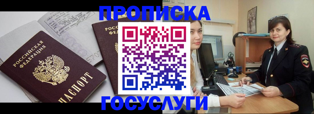 прописка ребенка в Заречном