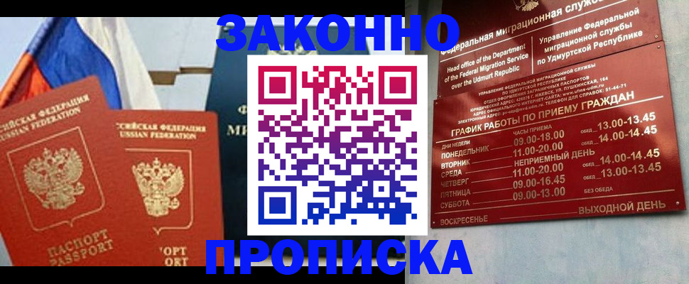 прописка 2025 в Заречном
