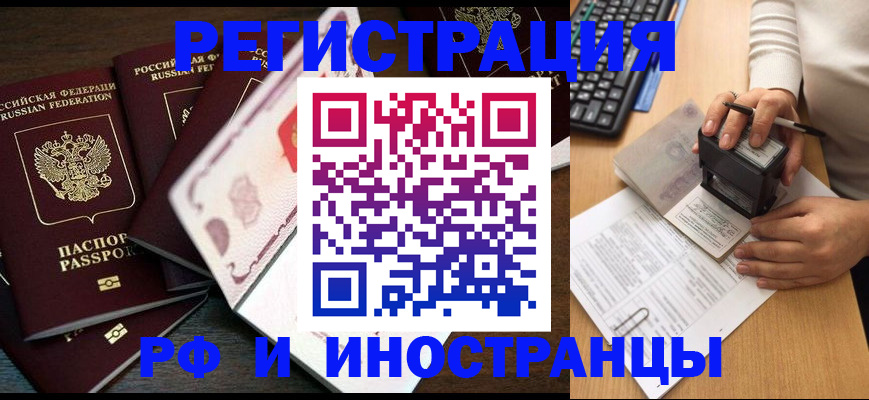 прописка регистрация в Заречном