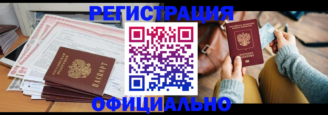 временная регистрация для школы в Заречном